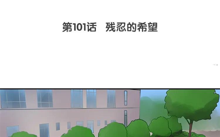 101 残忍的希望2