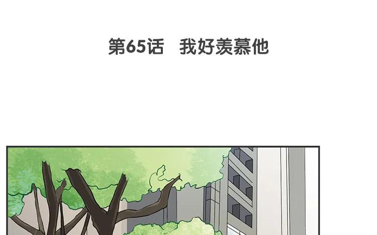 065 我好羡慕他2