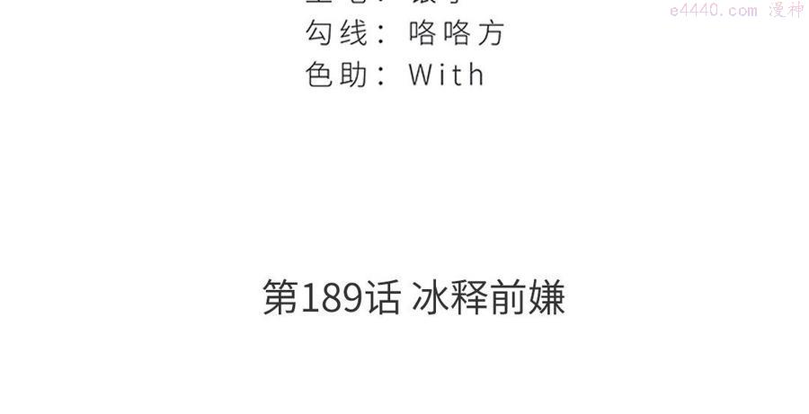 第189话 冰释前嫌2
