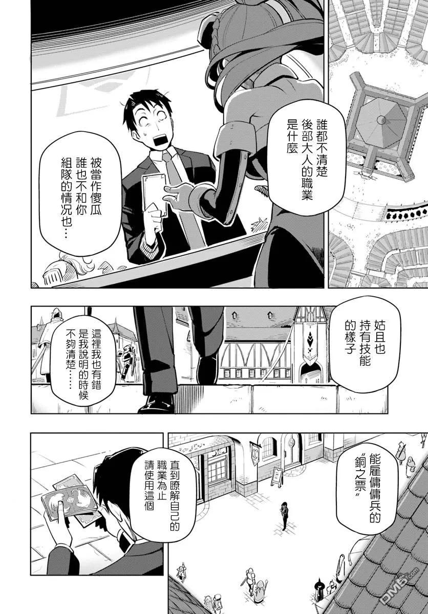 第2话 最初的迷宫1
