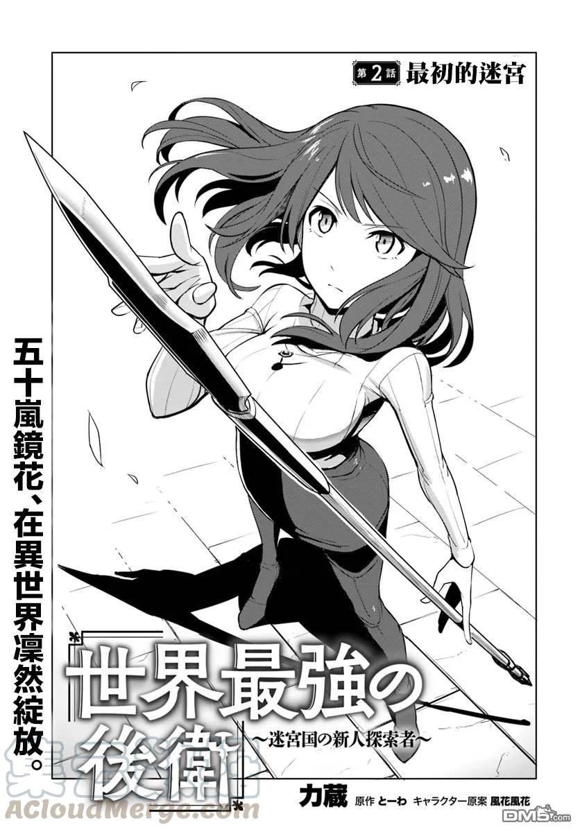第2话 最初的迷宫0