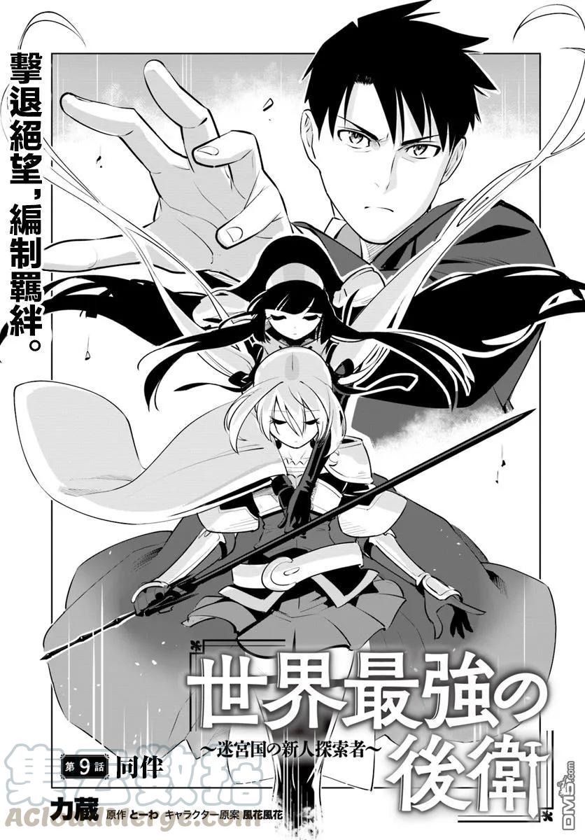 第9话 同伴0