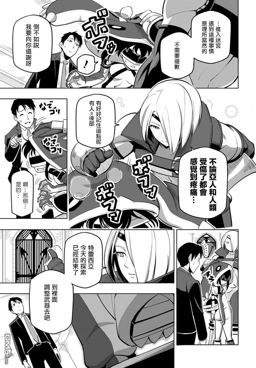 第5话 探索者生活第一天结束2