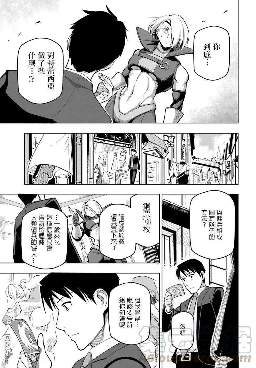 第5话 探索者生活第一天结束4