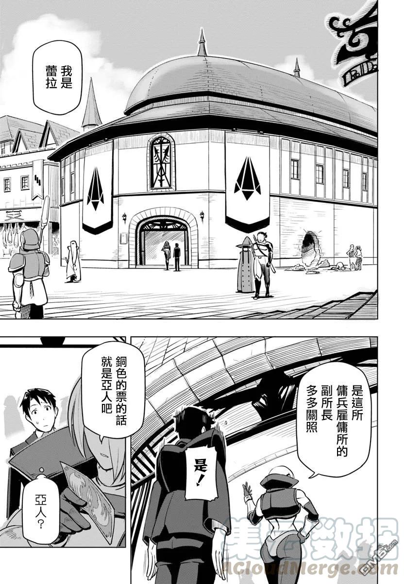 第2话 最初的迷宫4