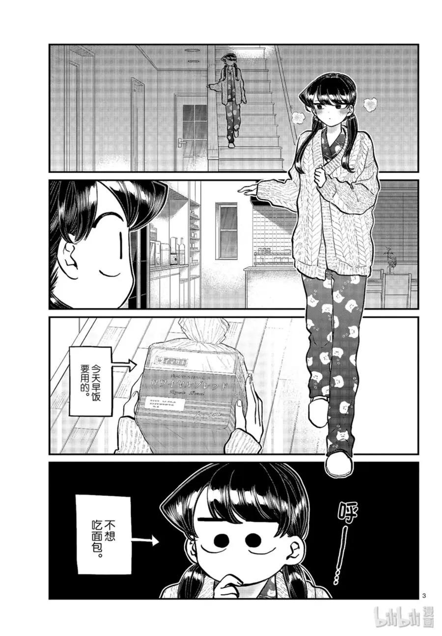 239 交流239 饭团和味增汤2