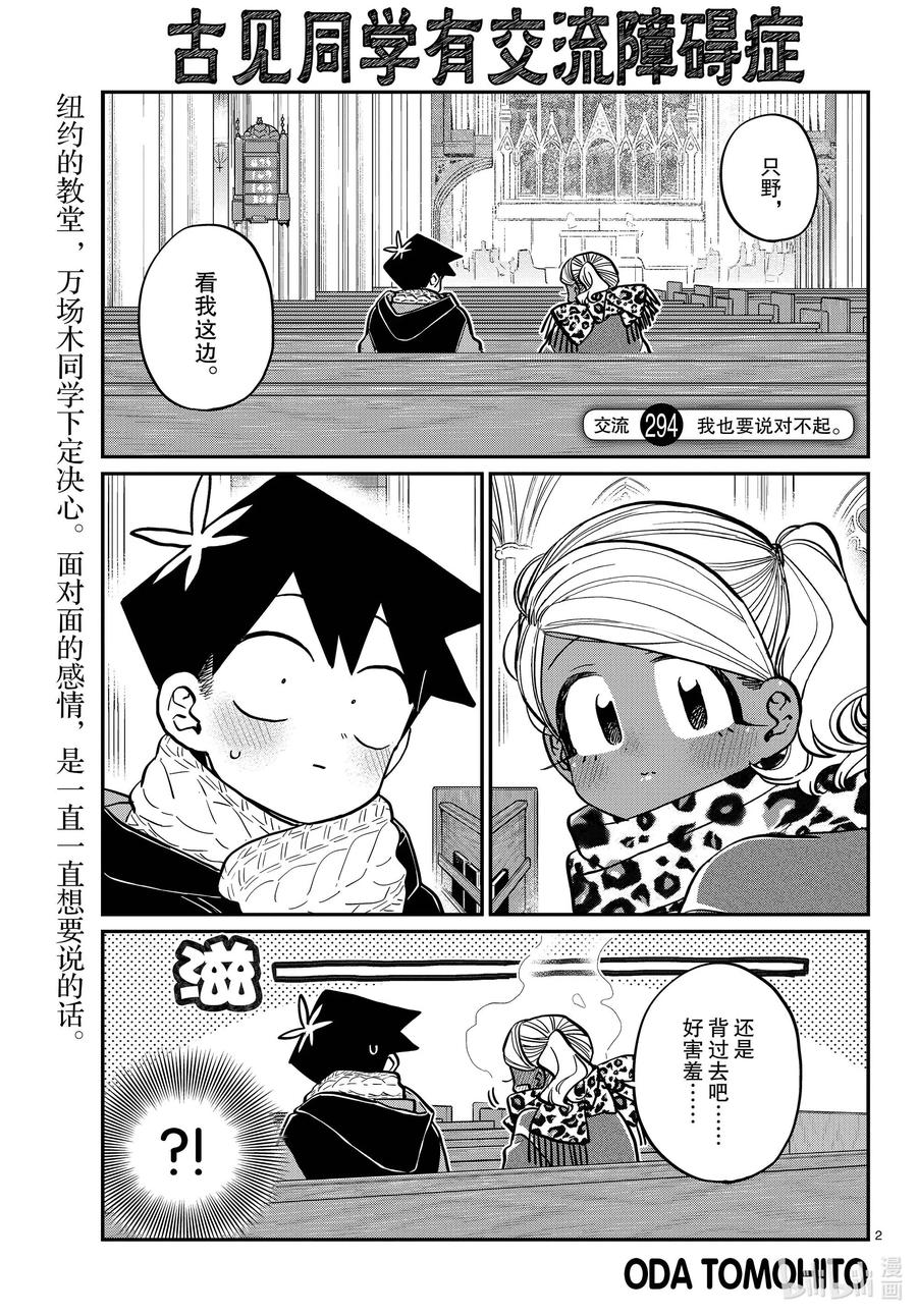 294 我也要说对不起。1