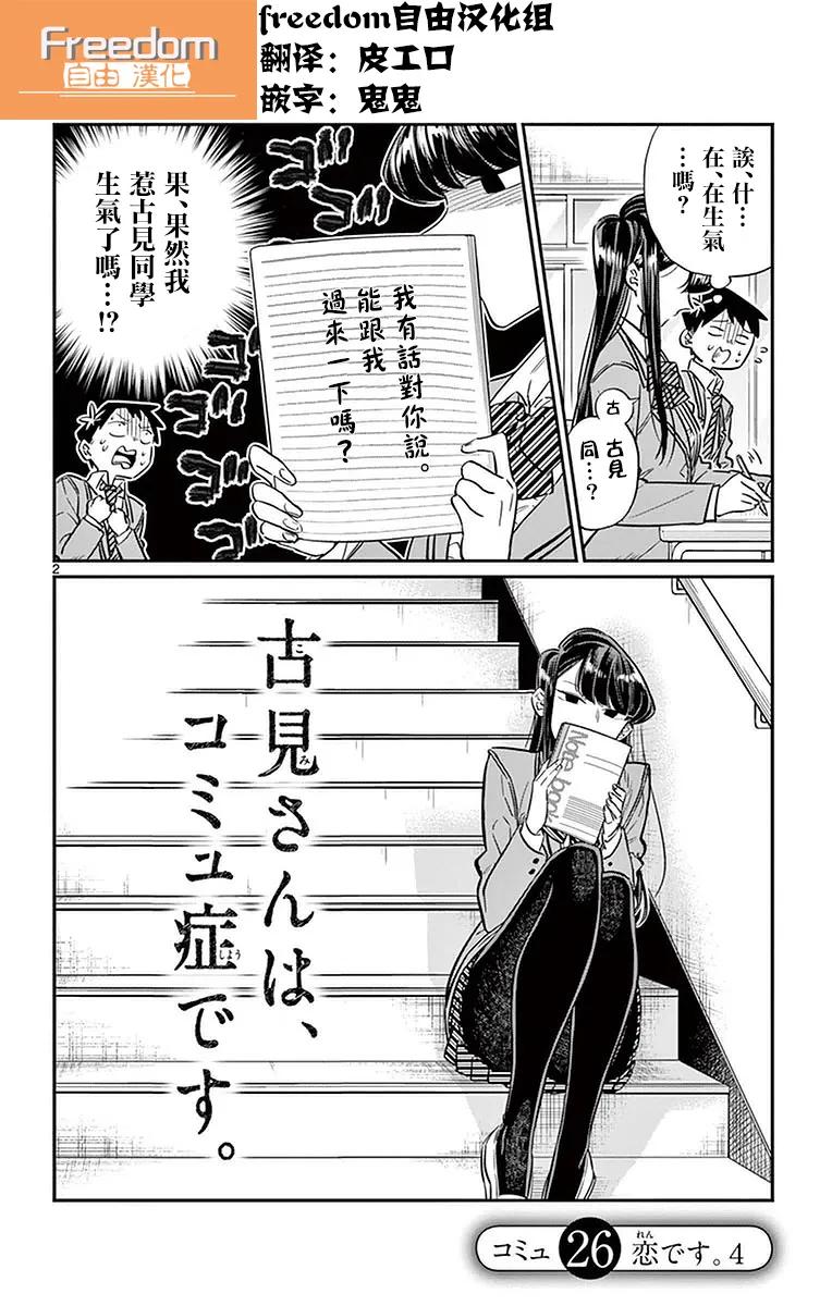 26 恋爱41