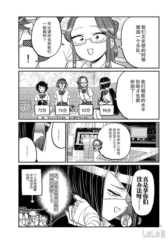 235 交流235 乐队。4