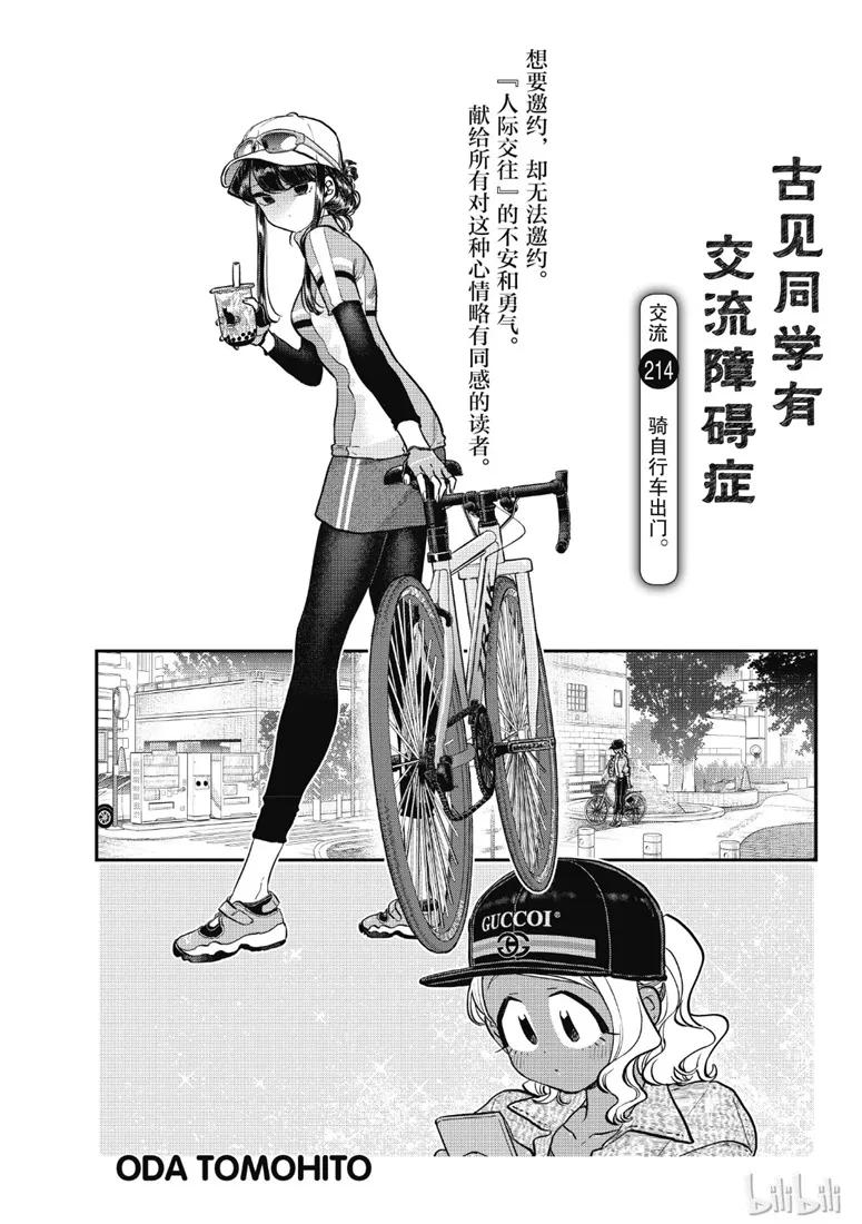 214 骑自行车出门4