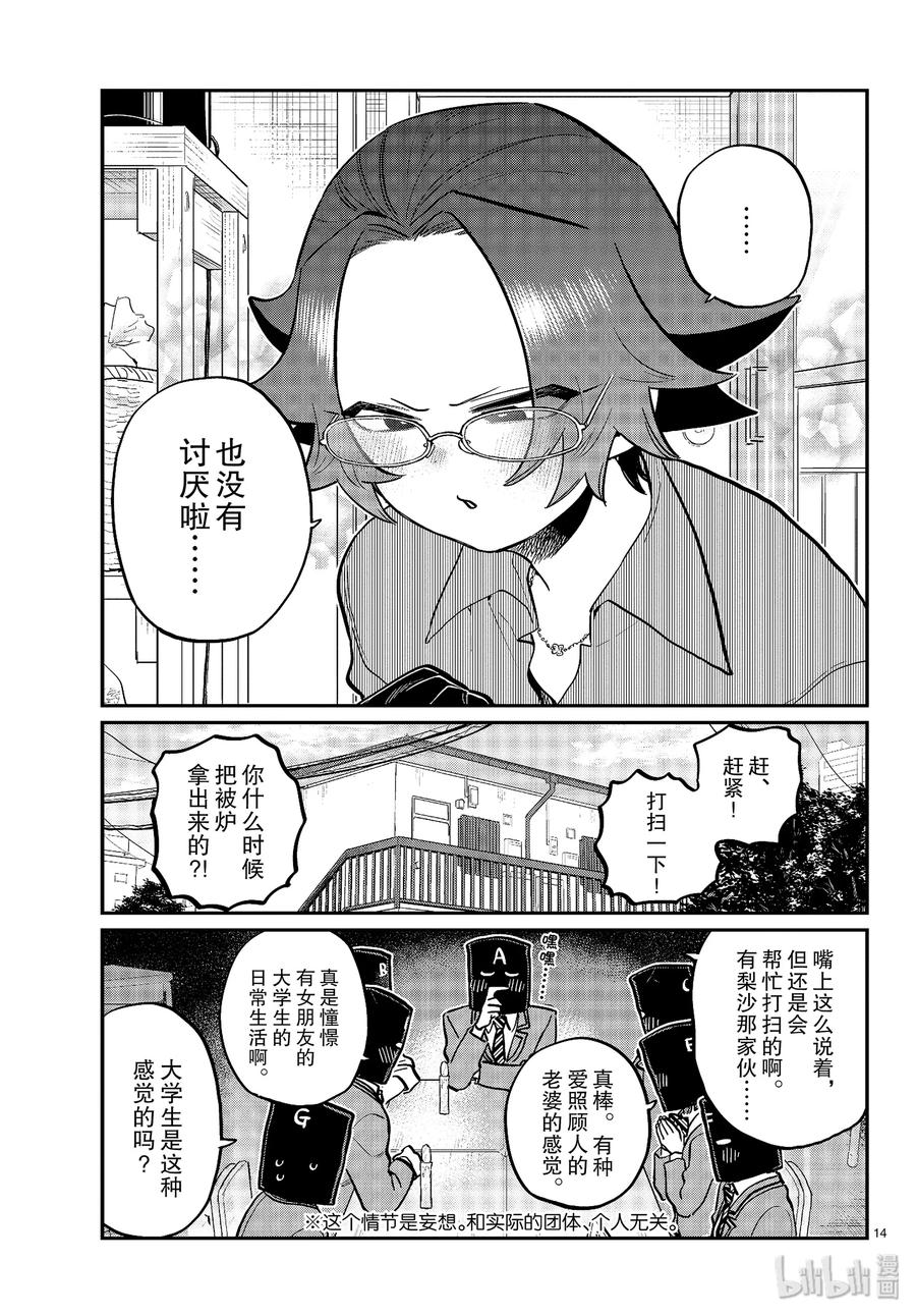 254 交流254 妄想。42