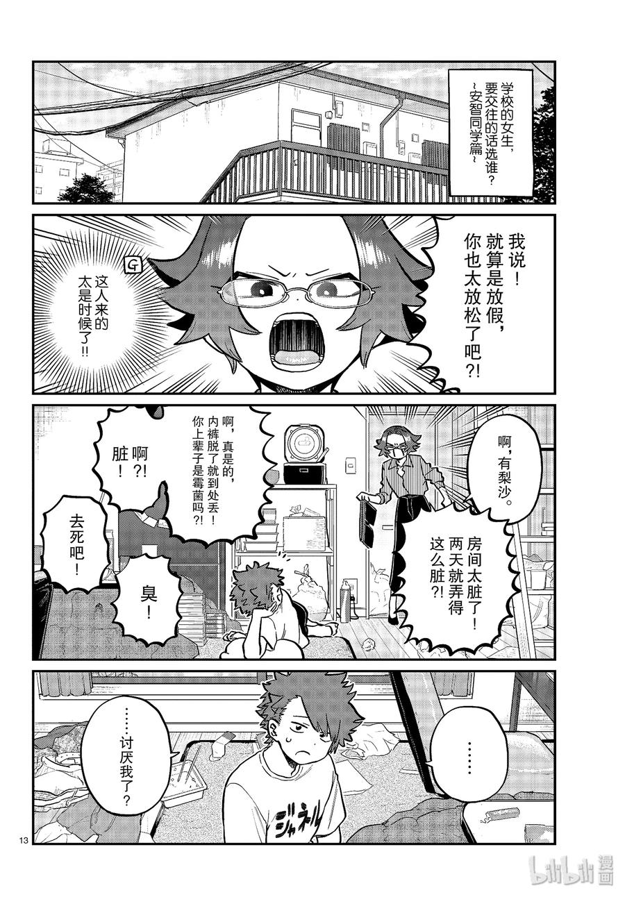 254 交流254 妄想。41