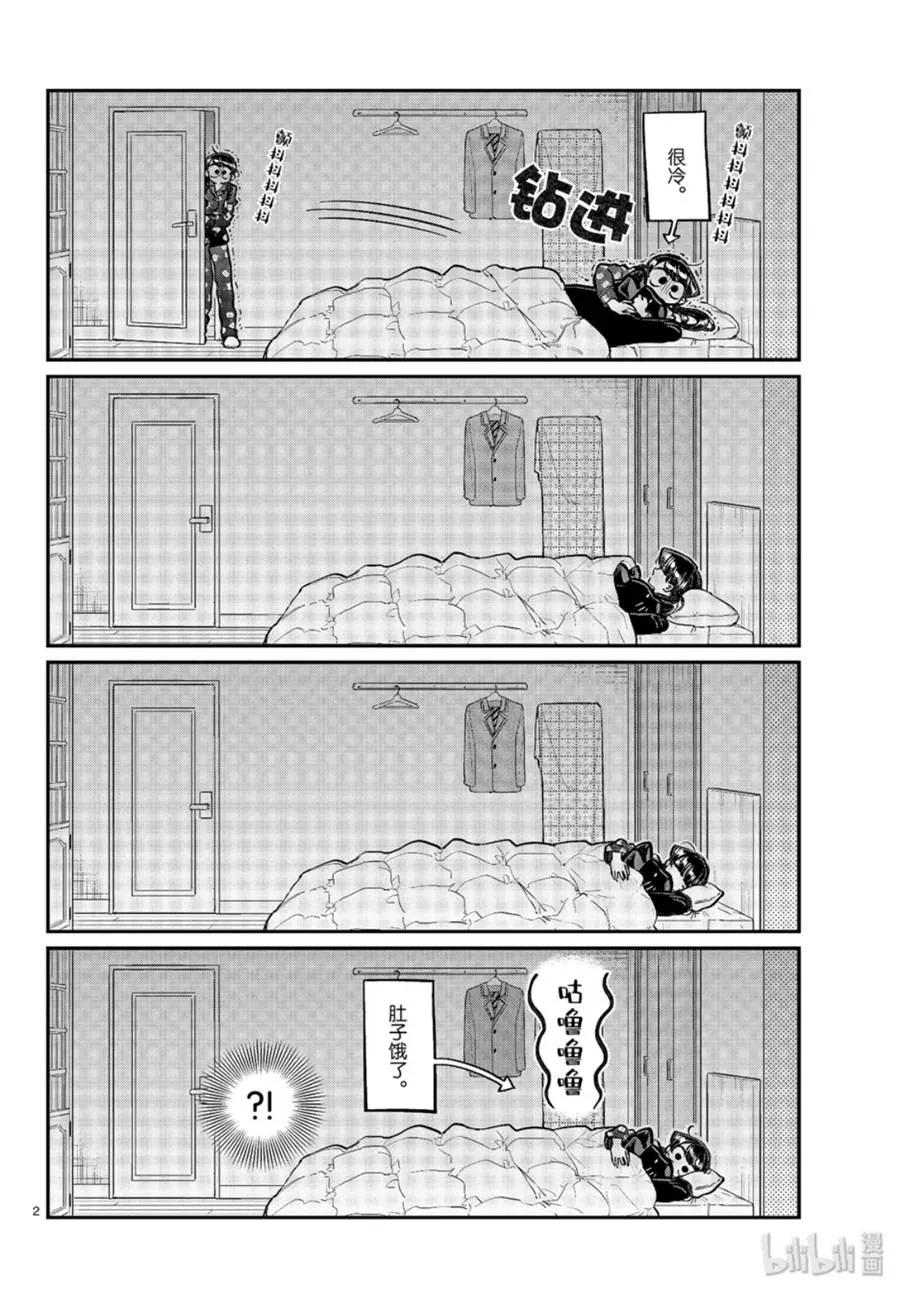 239 交流239 饭团和味增汤1