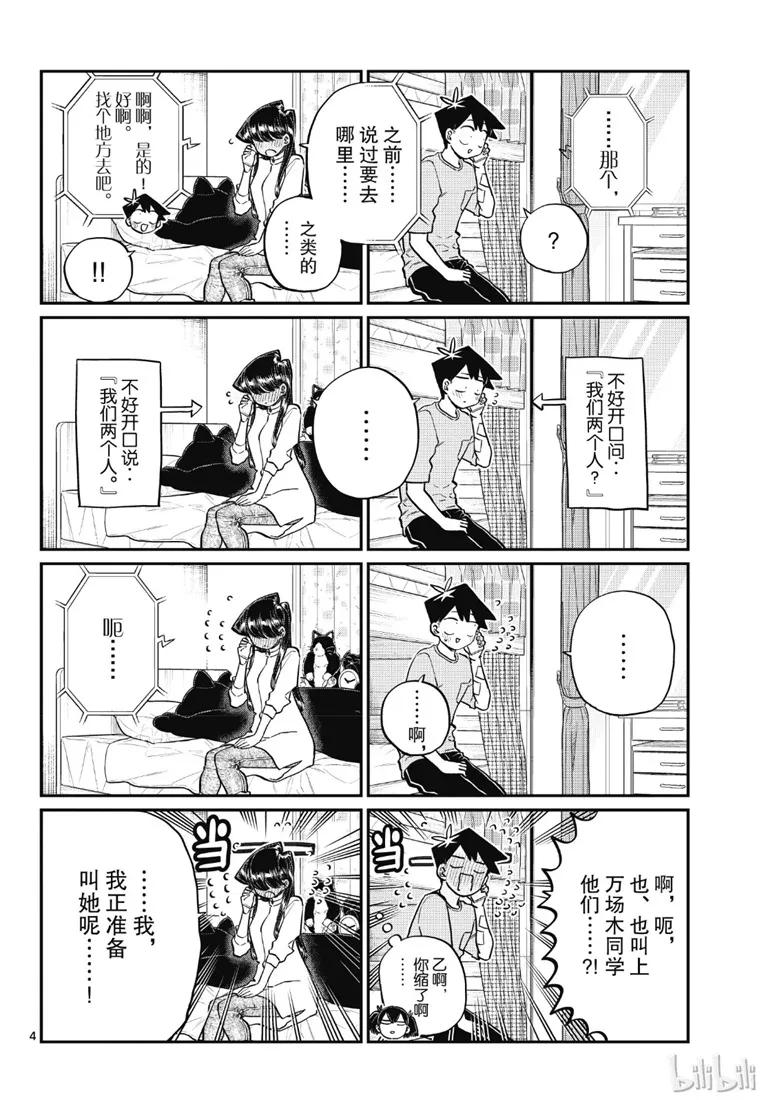 214 骑自行车出门3