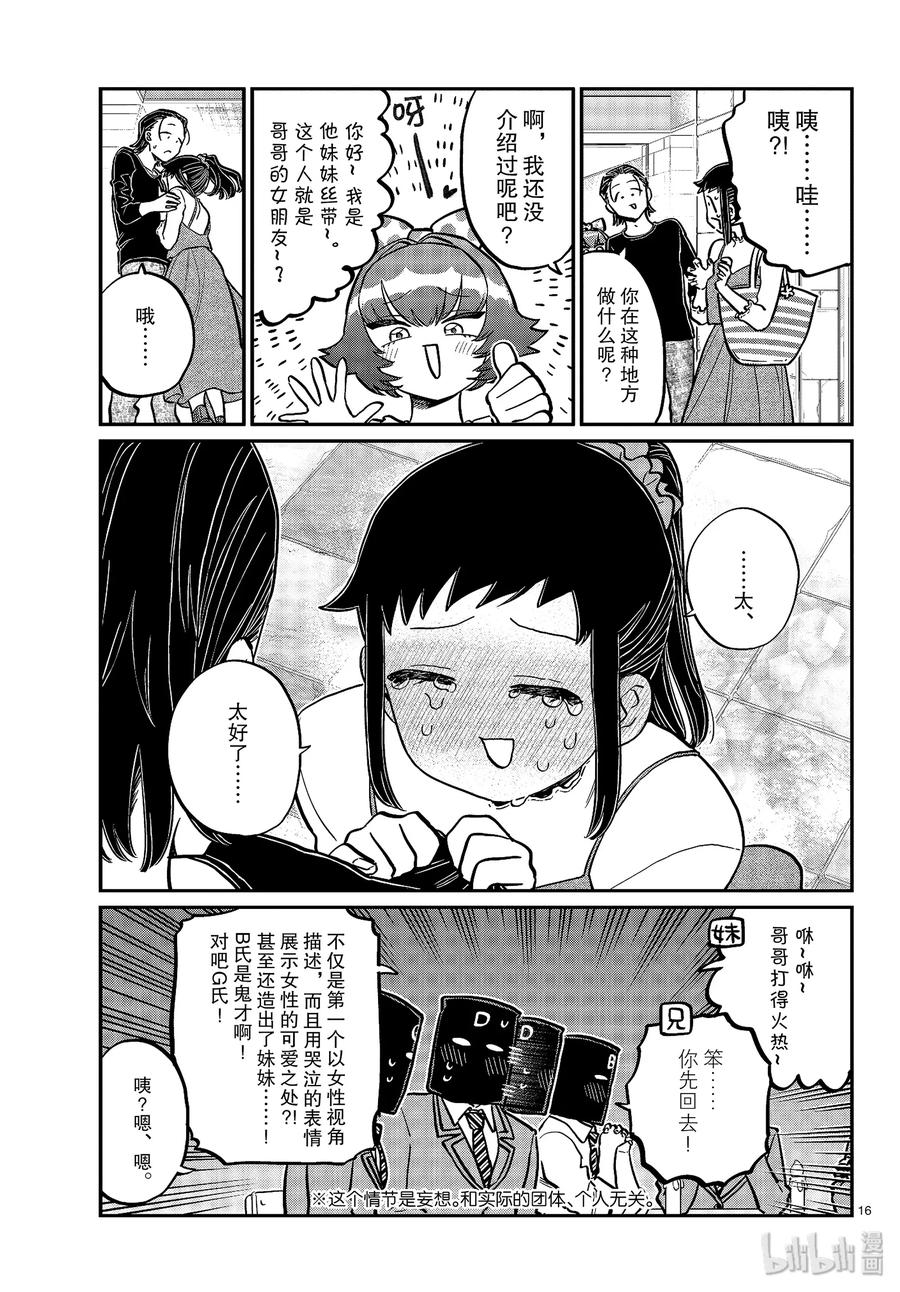 254 交流254 妄想。44