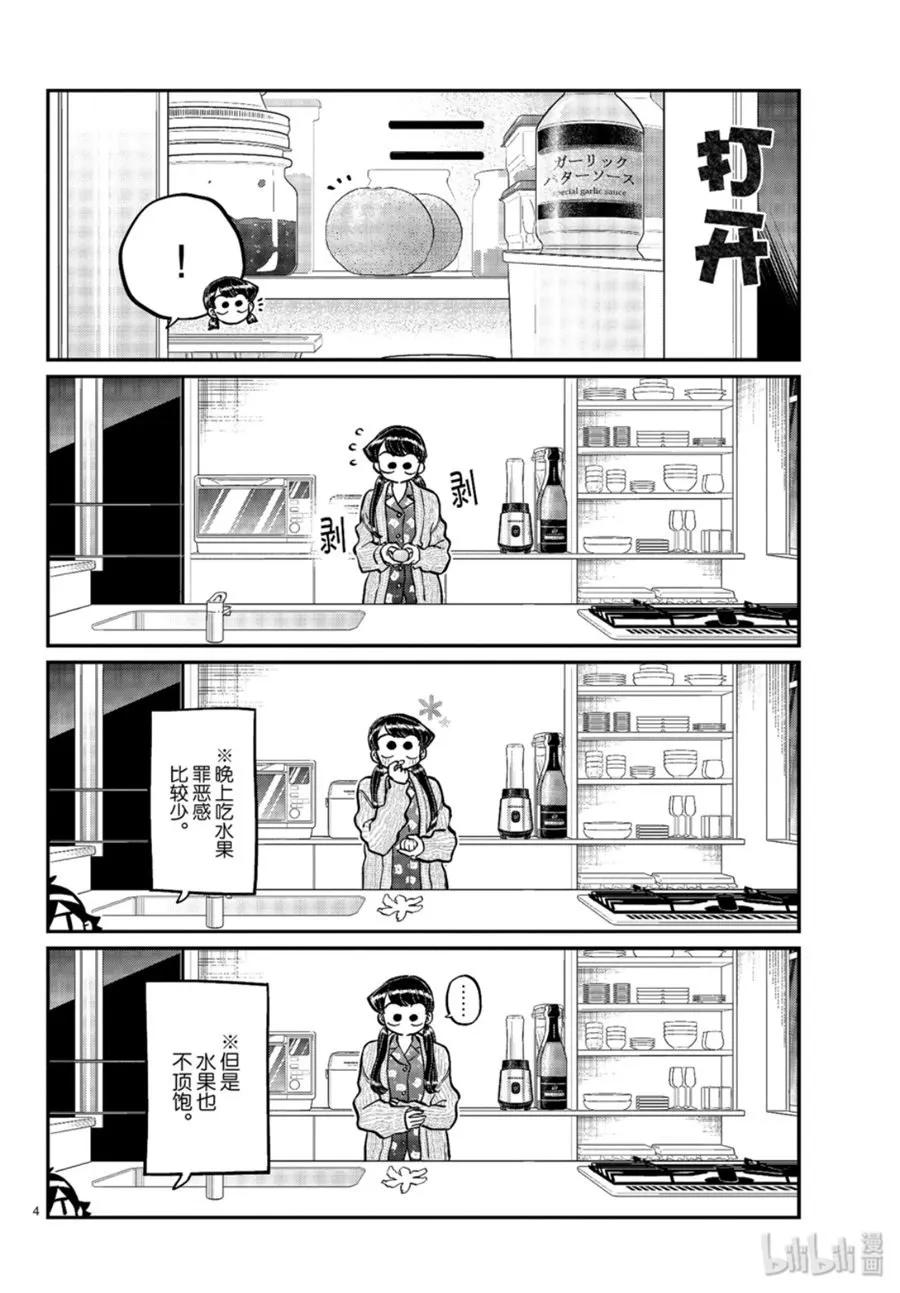 239 交流239 饭团和味增汤3