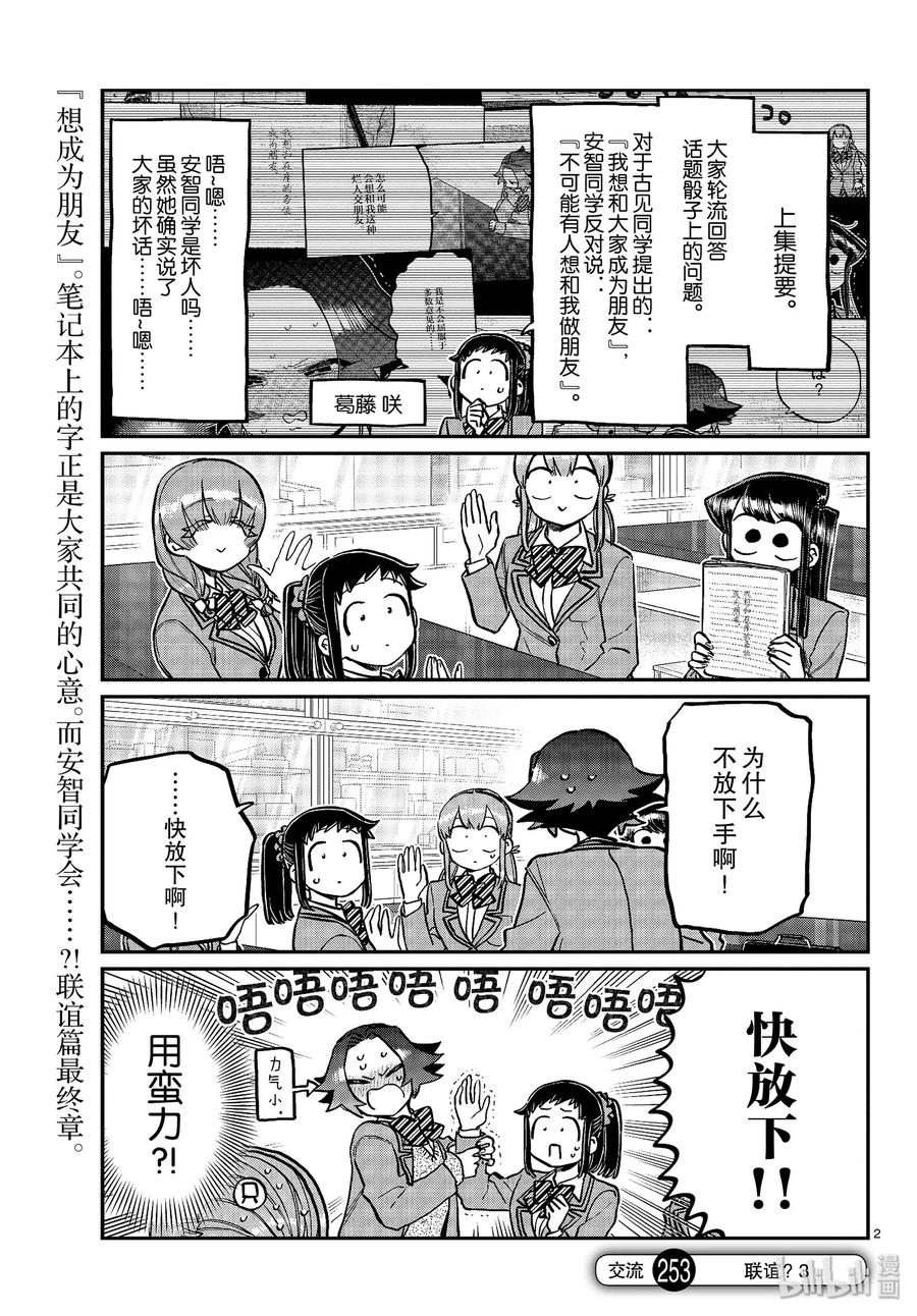 253 交流253 联谊？31