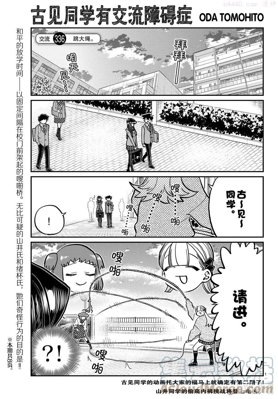 336 跳大绳0