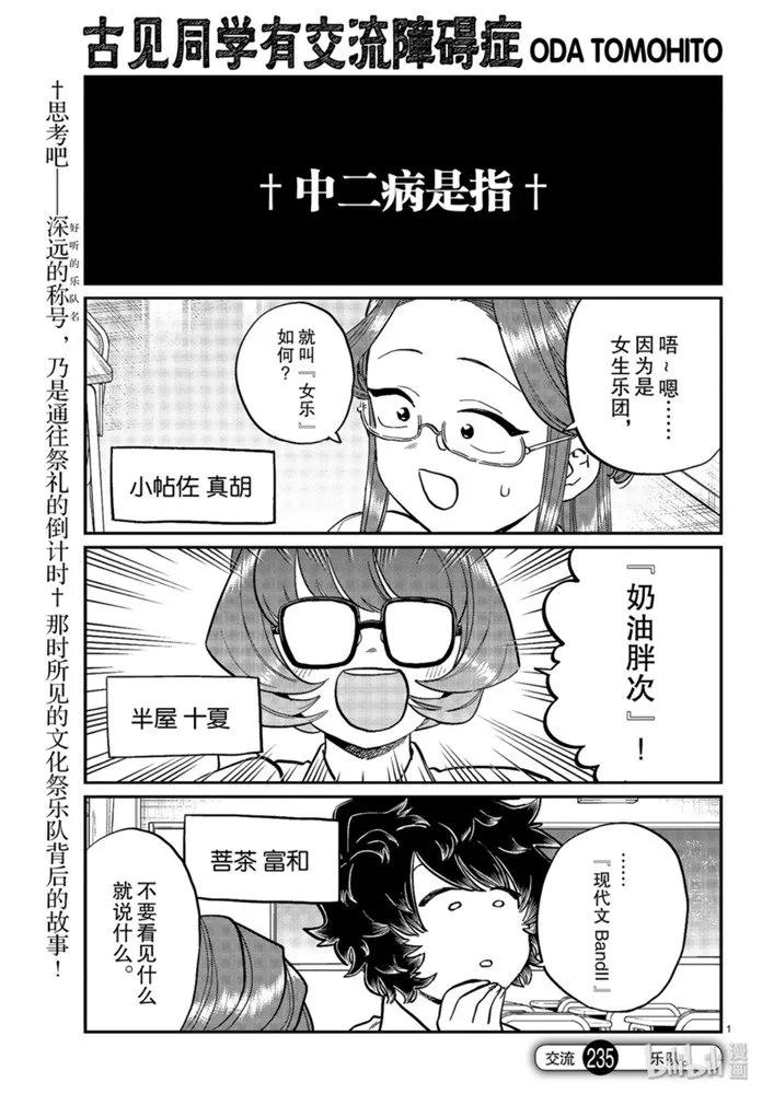 235 交流235 乐队。0