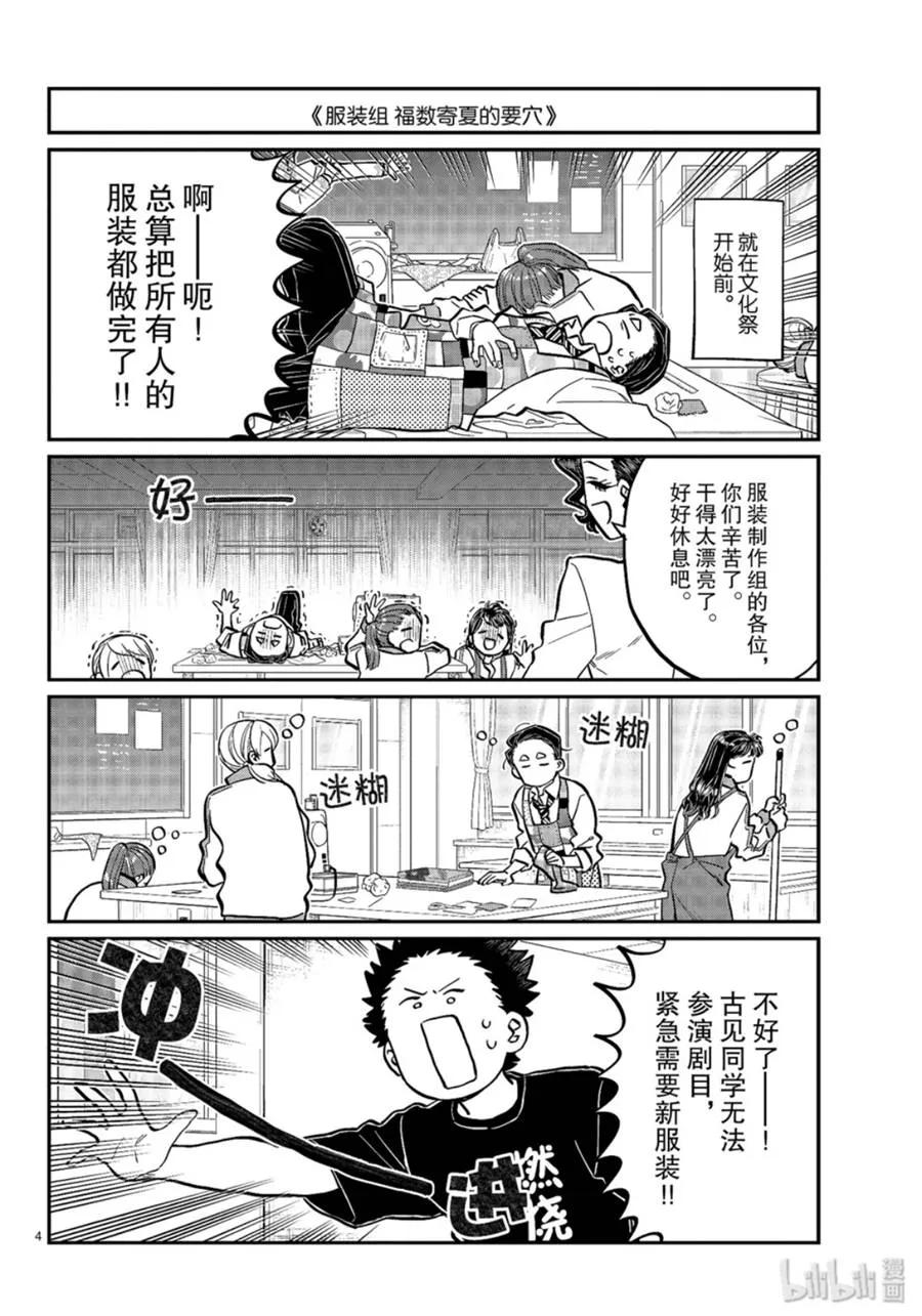 238 交流238 回顾文化祭。3