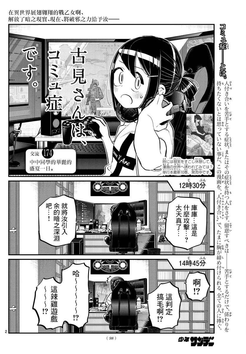 174 中中同学华丽的夏季一日1