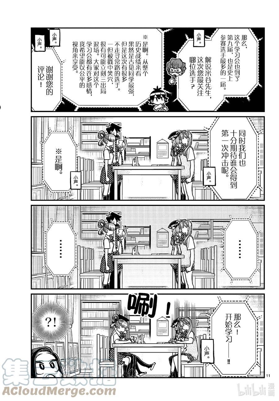 372 第九届绝对不许吵闹备考复习in图书室4