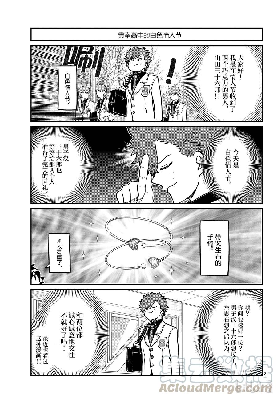 316 各自的白色情人节。2