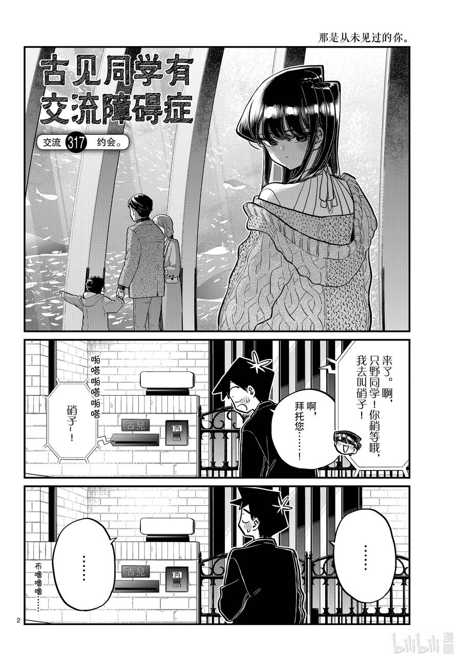 317 约会。1