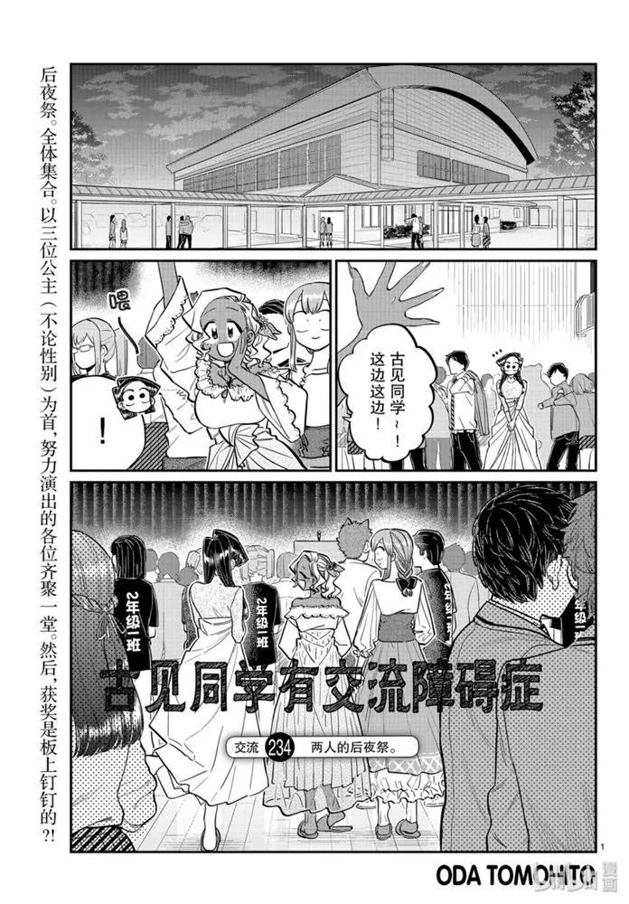 234 交流234 两人的后夜祭。0