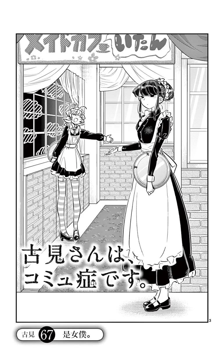 67 女仆2