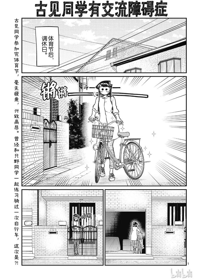 214 骑自行车出门0