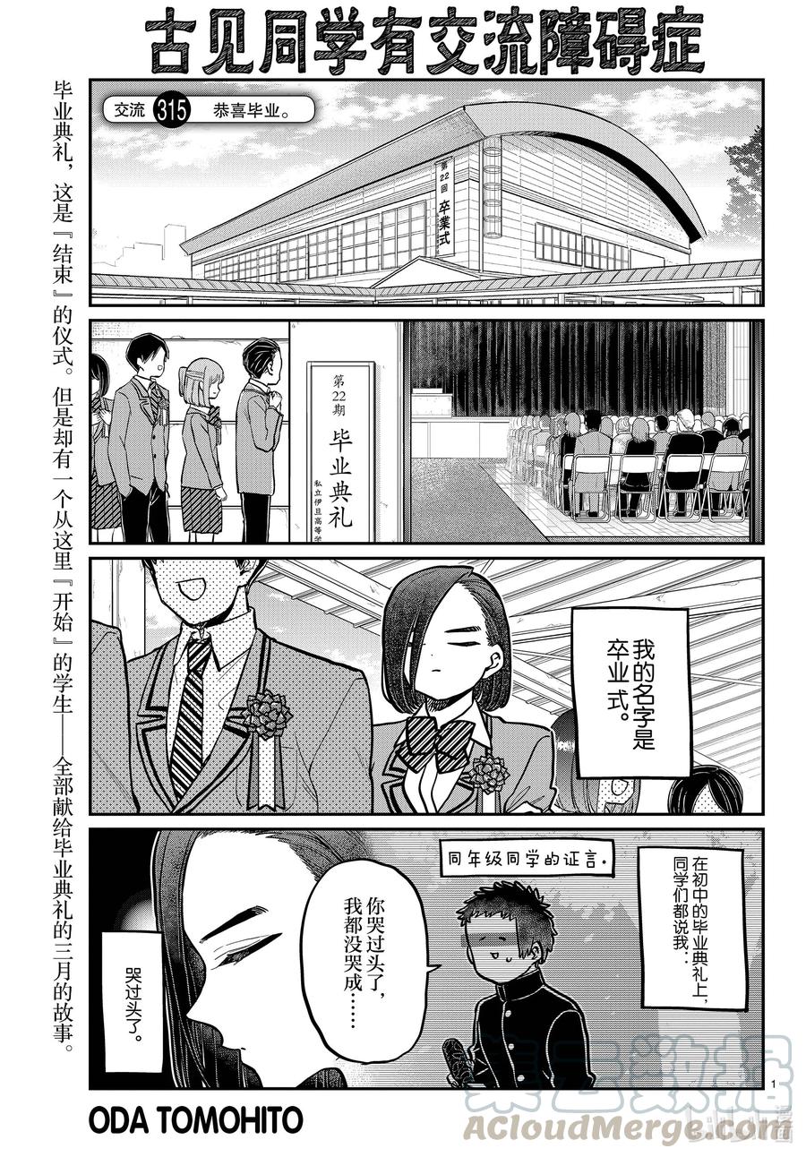 315 恭喜毕业。0