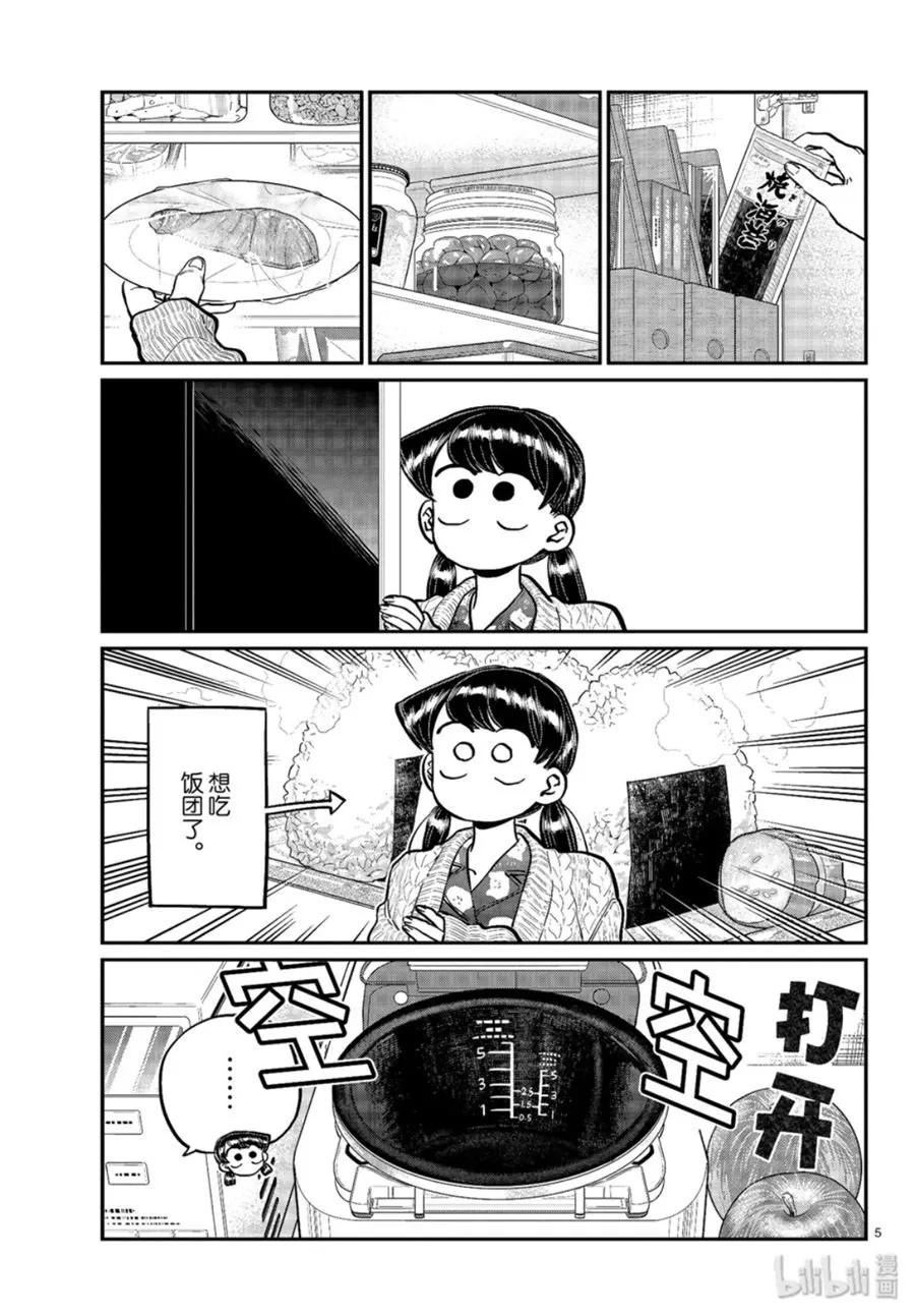 239 交流239 饭团和味增汤4