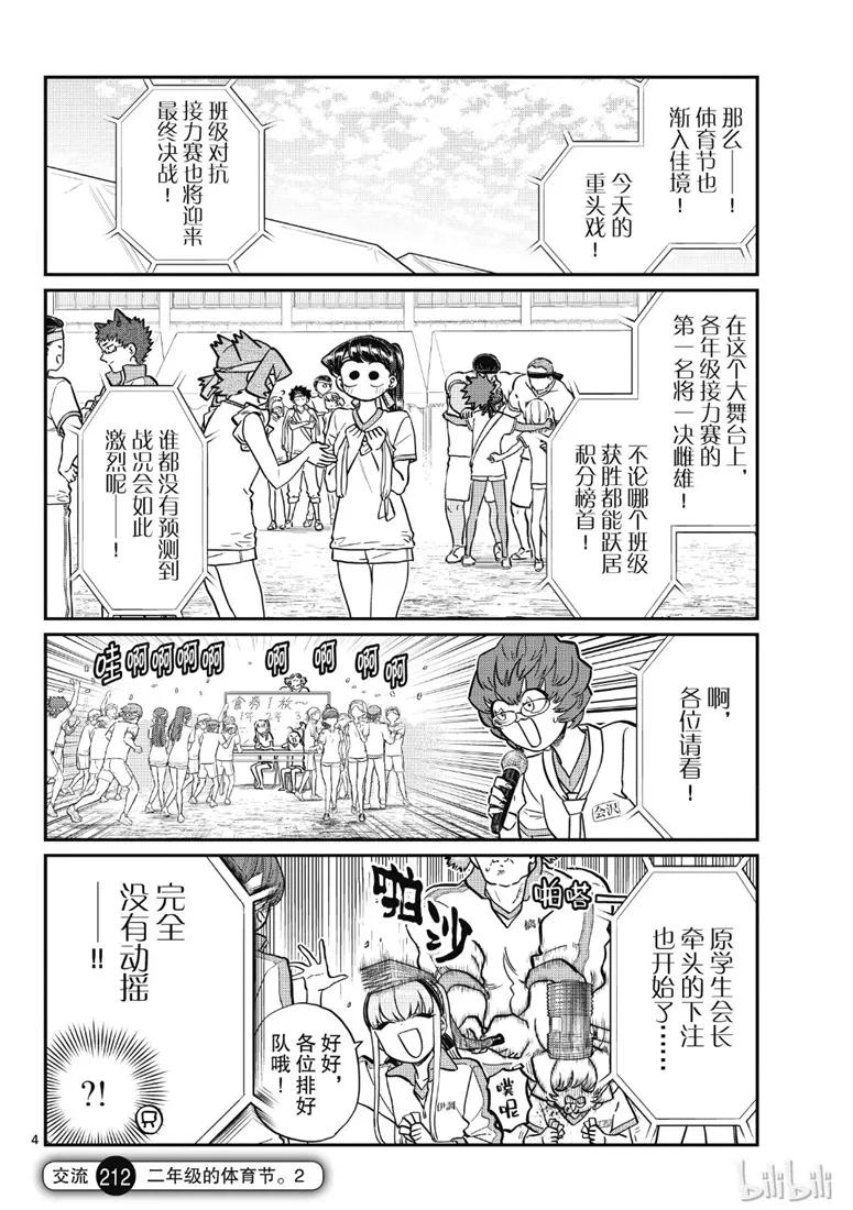 212 二年级的体育节20