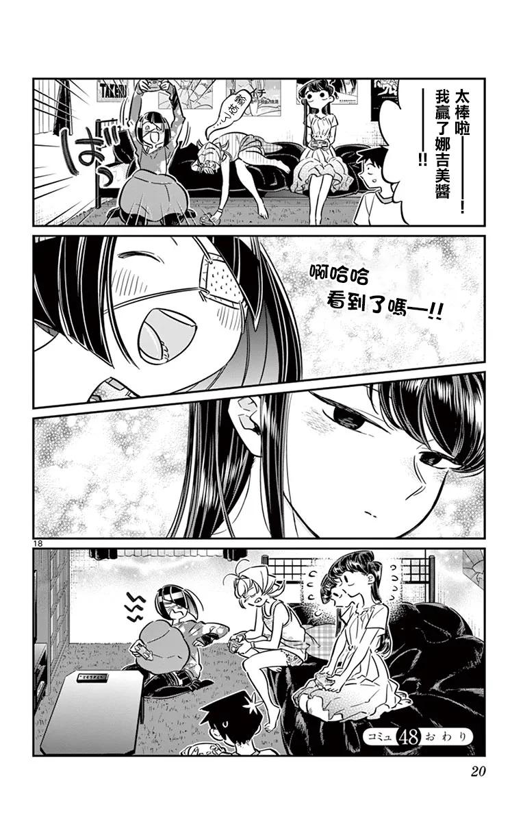 48 电视游戏1
