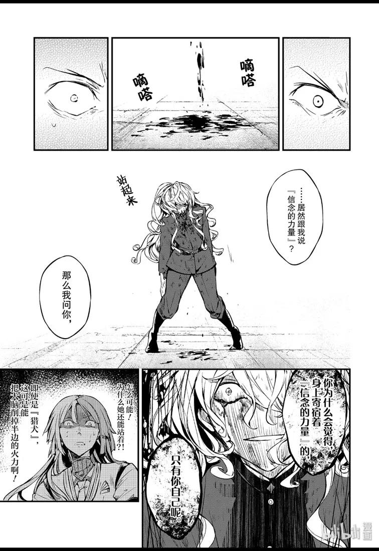 第76话 SKYFALL 其三4