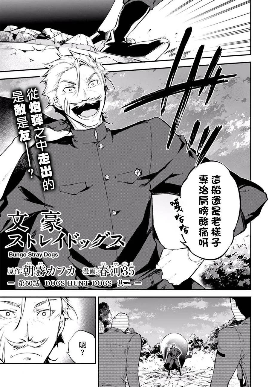 第60话 DOGS HUNT DOGS 其二0