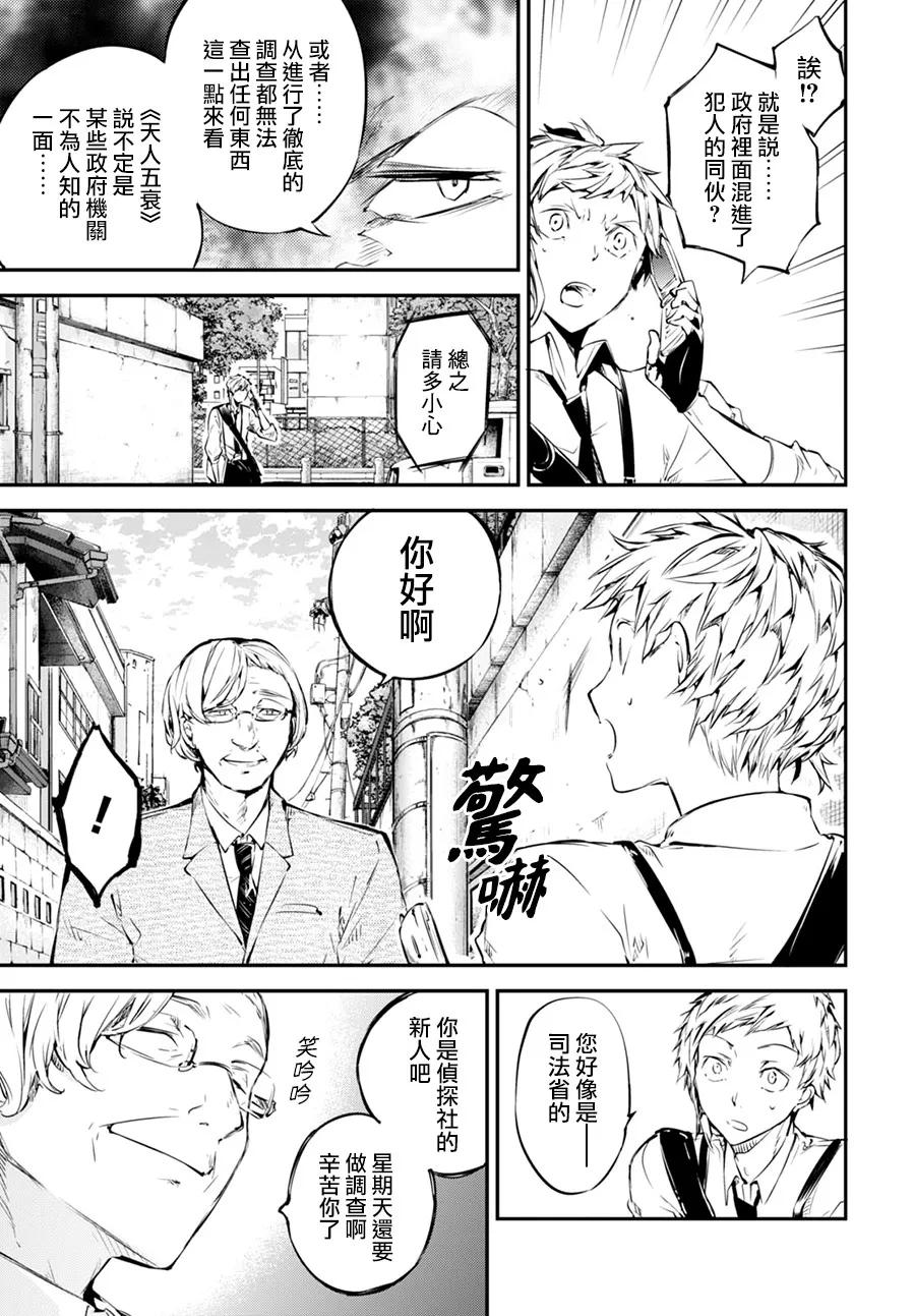 第57话 悲惨的星期日 前篇4