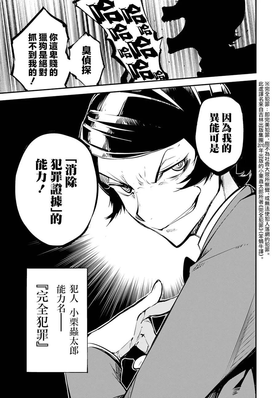 第54话 完美的杀人手法与杀人者 其一2