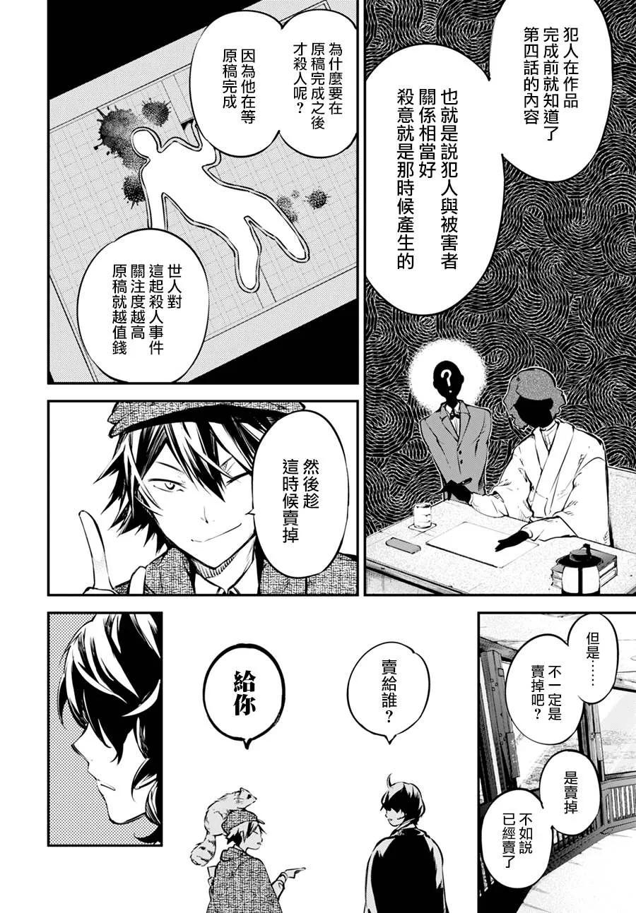 第54话 完美的杀人手法与杀人者 其一2