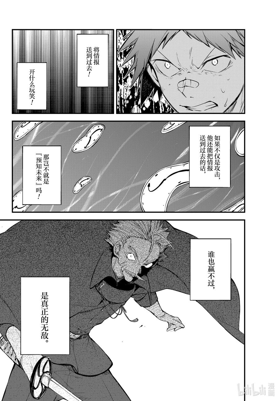 第90话 HERO WAR, GANG WAR 后篇4