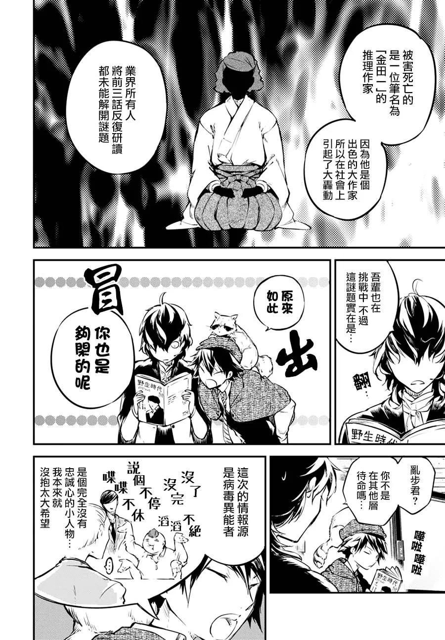 第54话 完美的杀人手法与杀人者 其一0