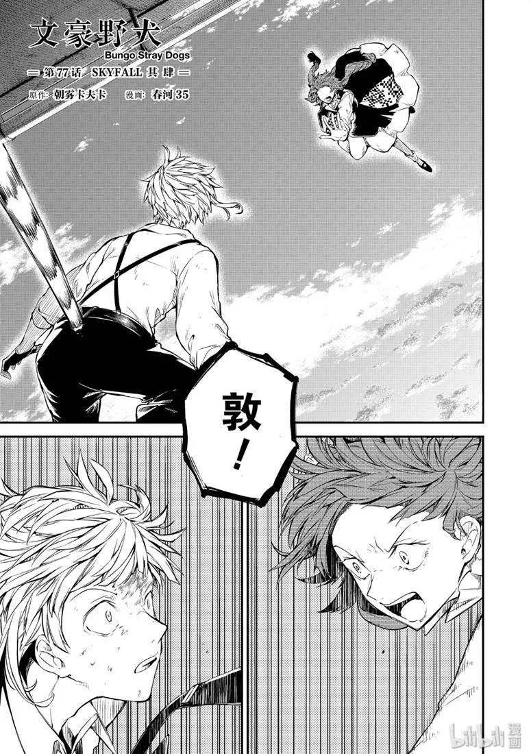 第77话 SKYFALL 其四0