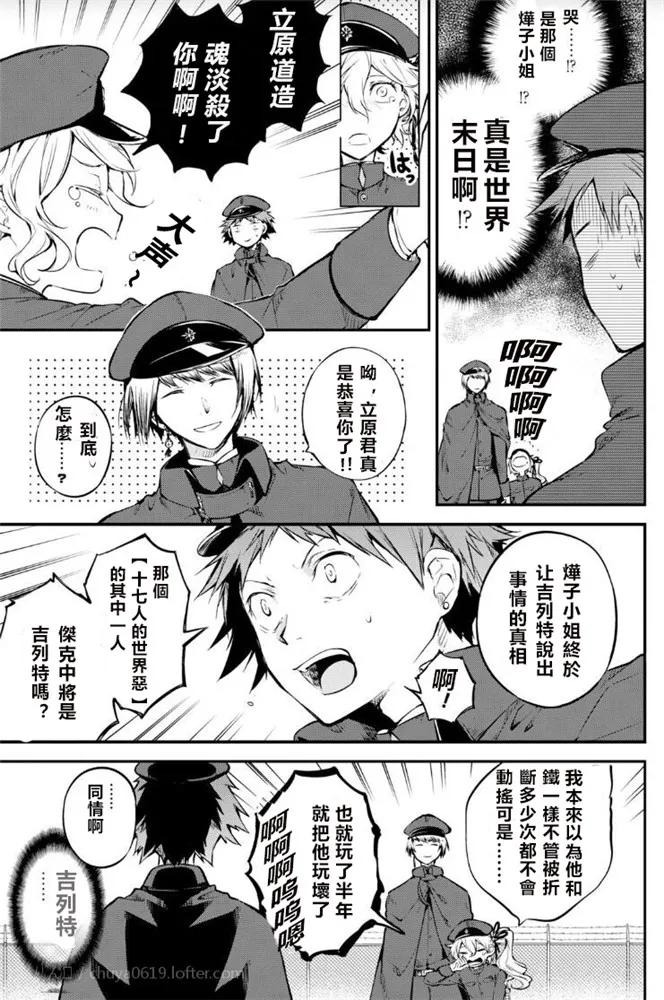 第71话 文豪猎犬 其一4