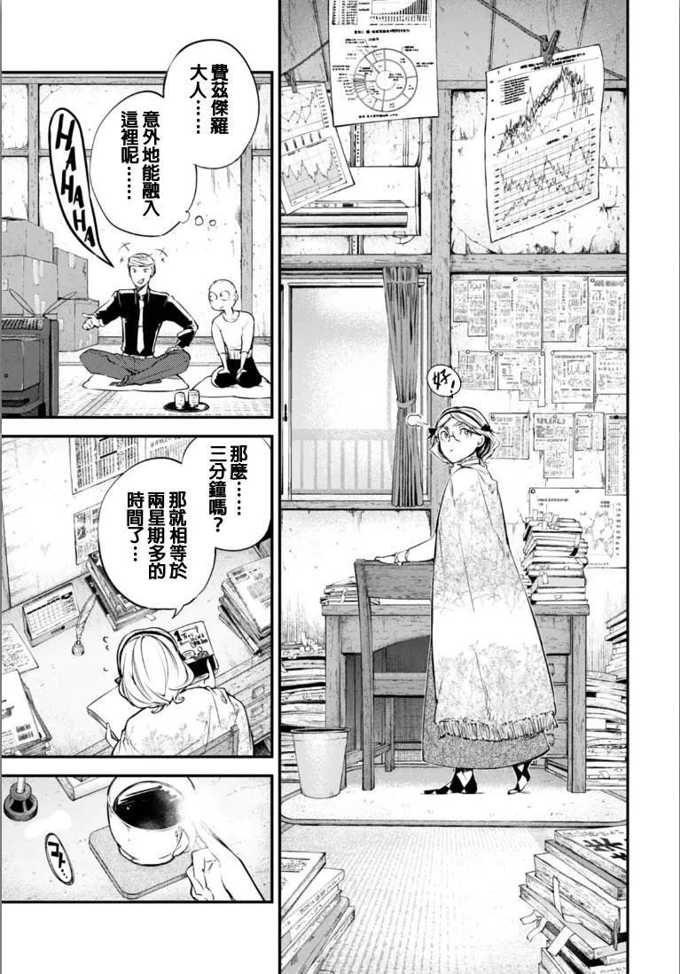 第45话 Fix it,Master Craft_4