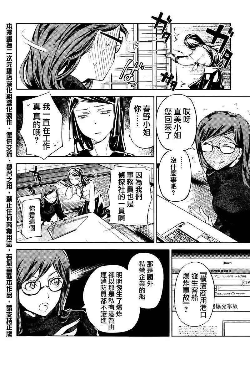 第22话 The strategy of conflict1