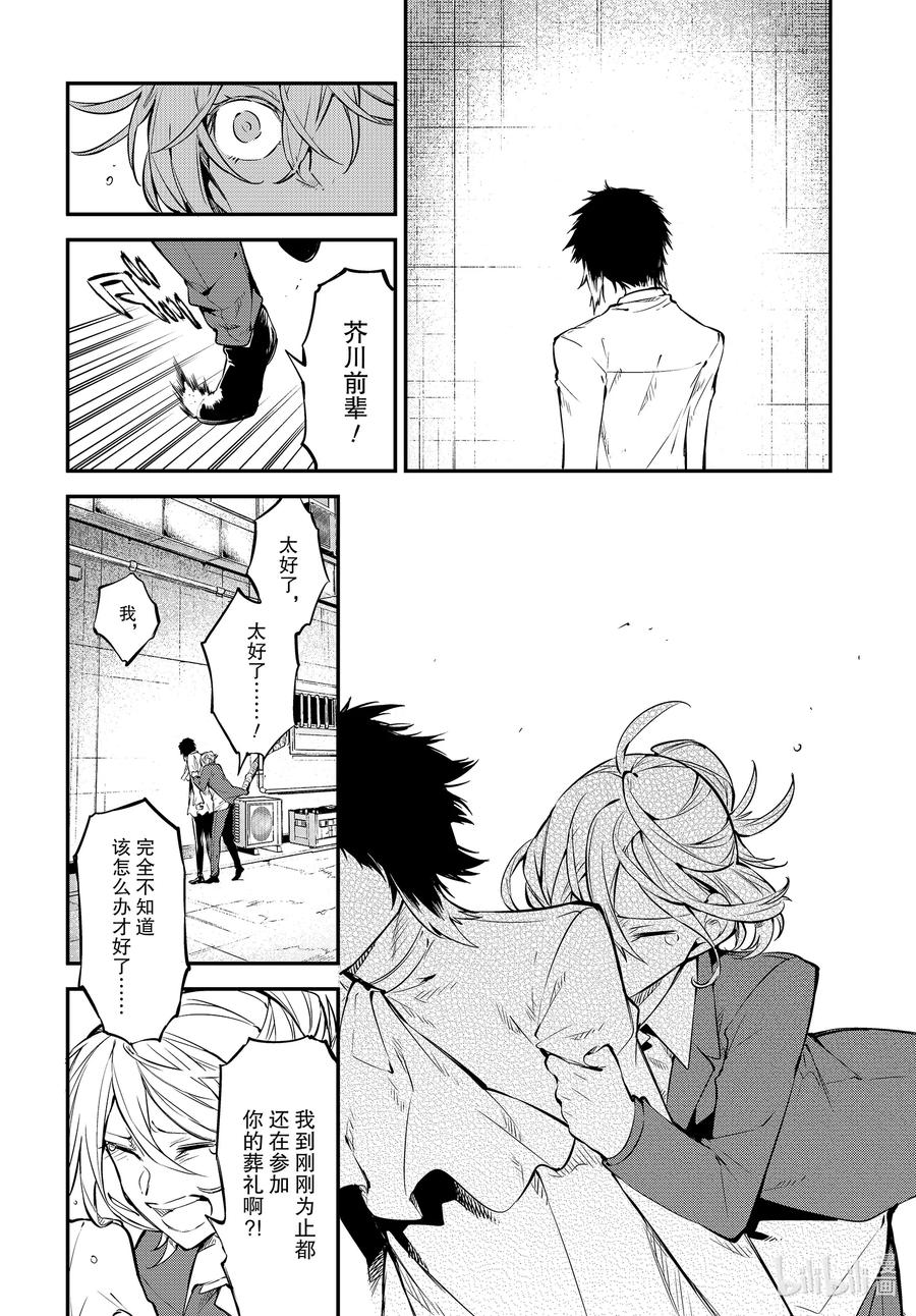 第88话 宛如坠落1