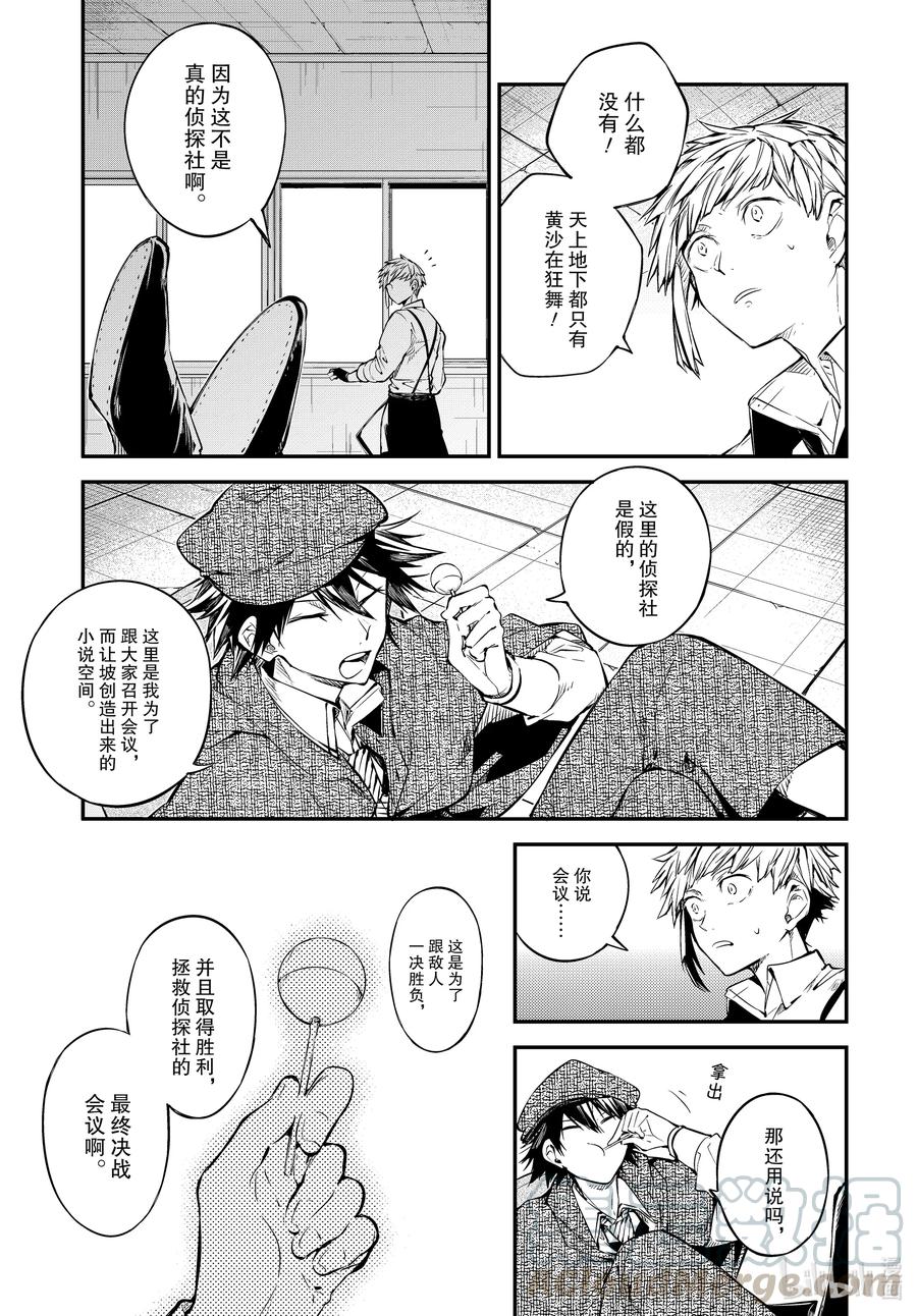 第91话 吾等再次来到侦探所2