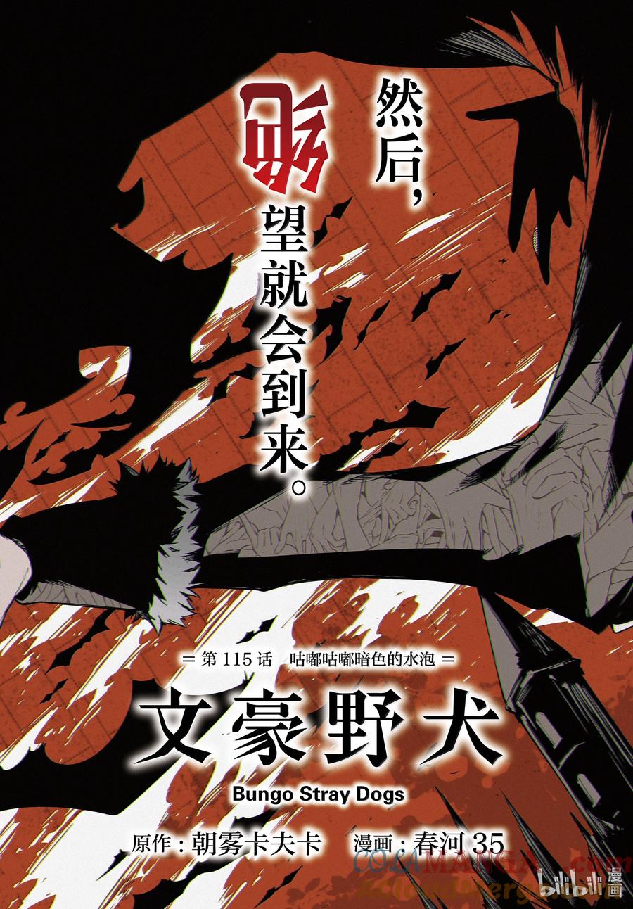 第115话 咕嘟咕嘟暗色的水泡2