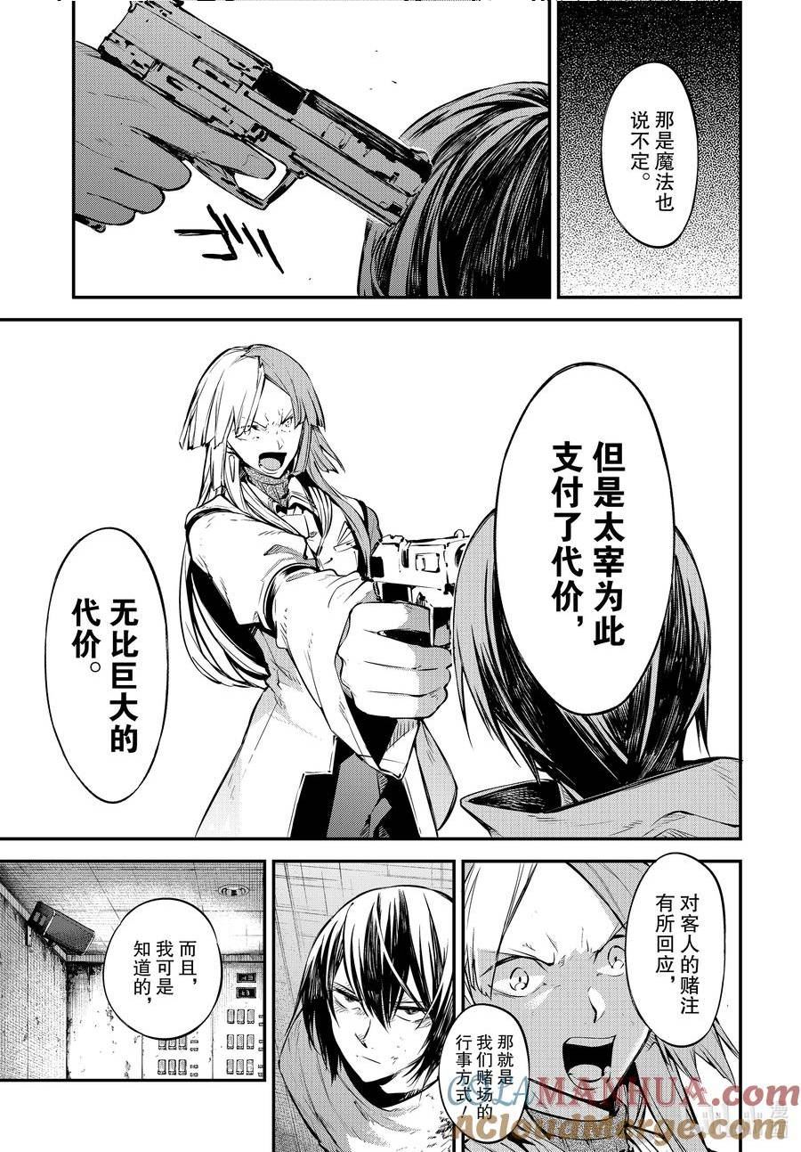 第107话 在狭窄的房间之中 其三2